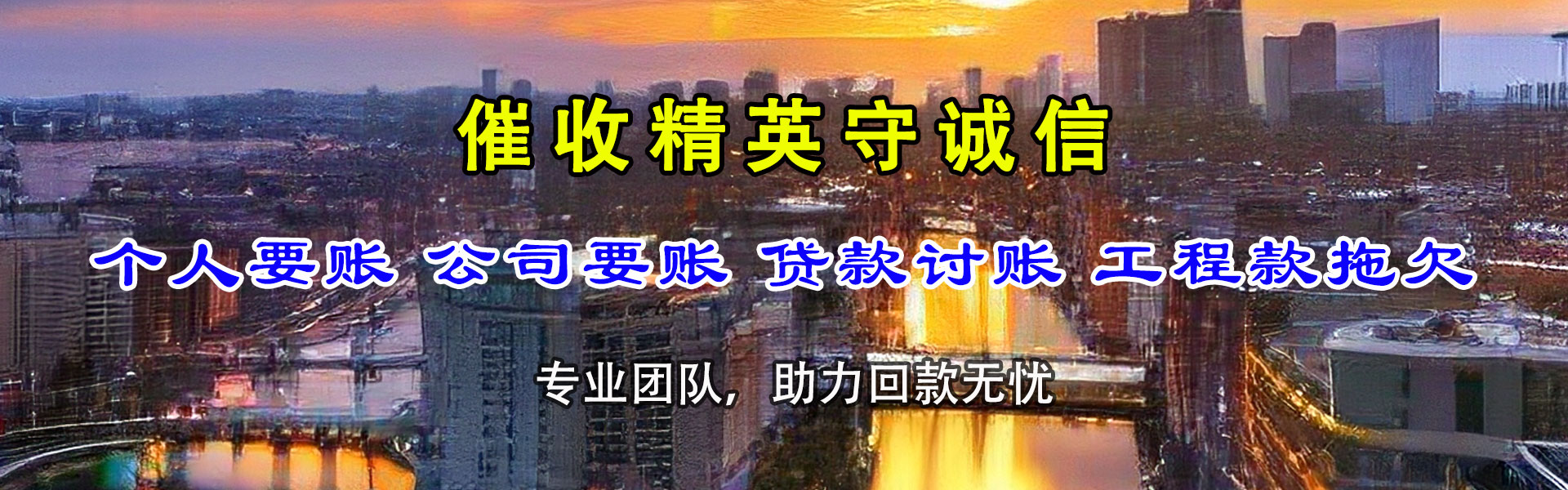 都江堰要账公司