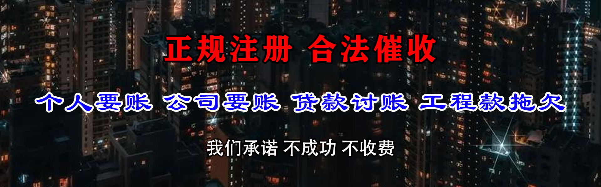 都江堰追账公司